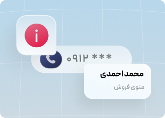 با دستیار صوتی، از اطلاعات تماسگیرنده مطلع شوید