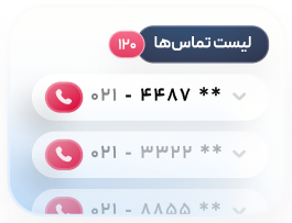 تماس خروجی