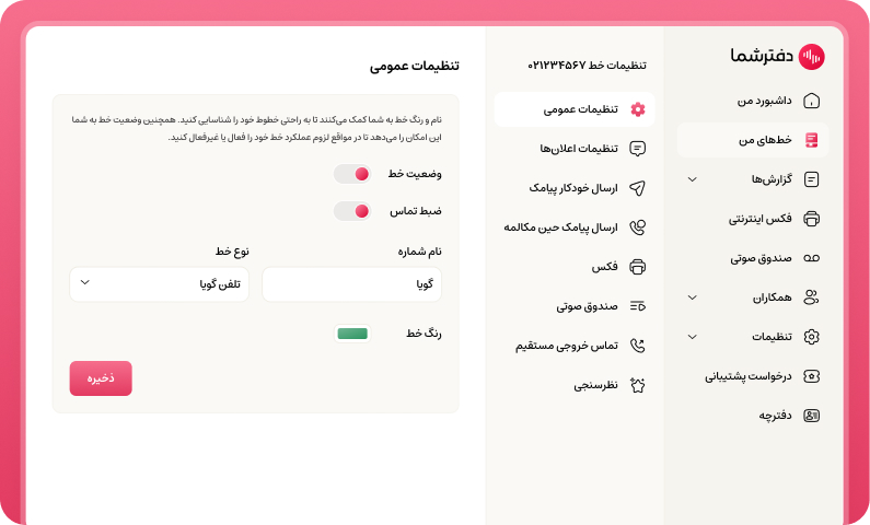 سفارشی سازی خط